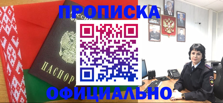 прописка для работы в Грязовце