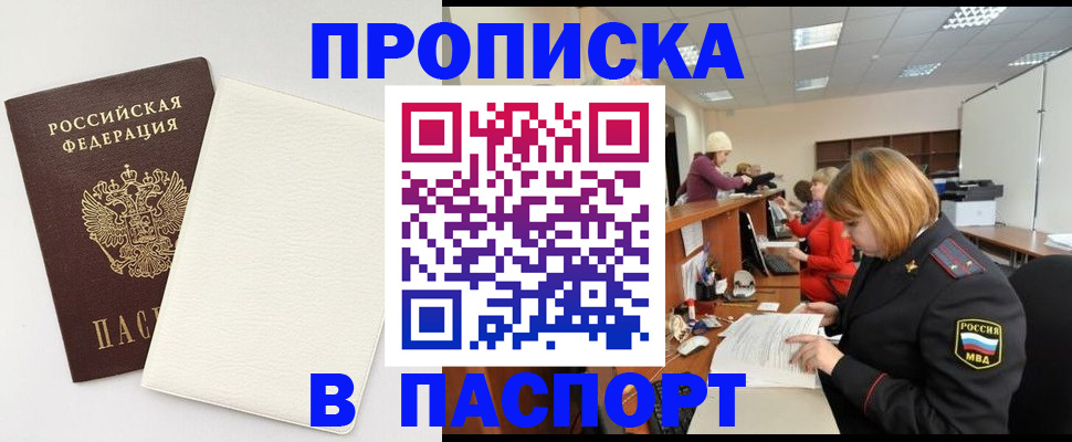 прописка от собственника в Грязовце